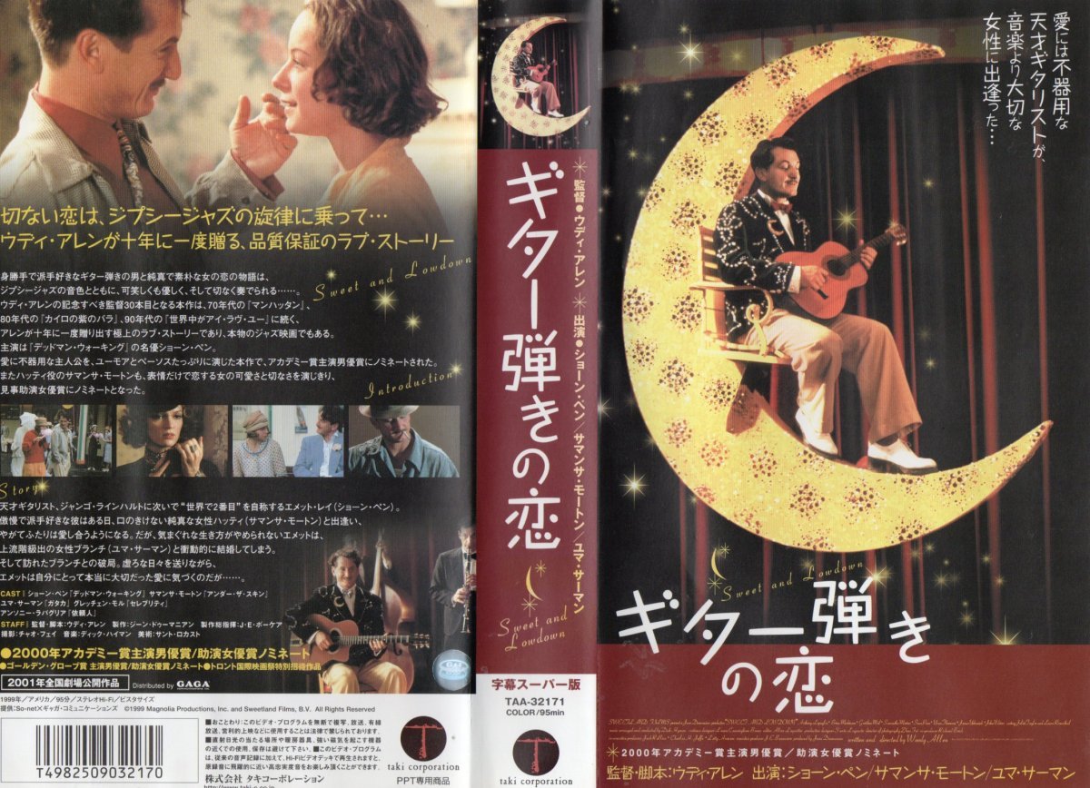 ギター弾きの恋 字幕版 ショーン・ペン/サマンサ・モートン VHS拍卖