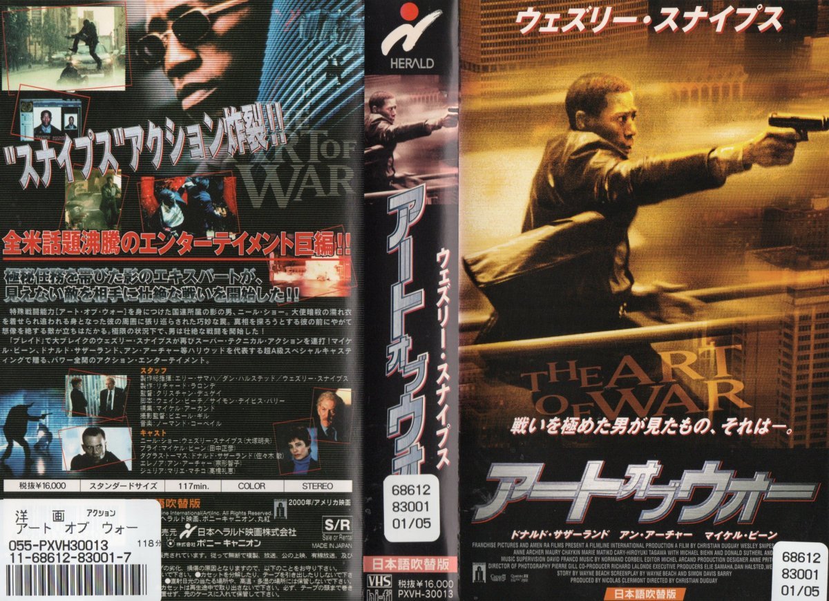 アートオブウォー 日本語吹替版 ウェズリー・スナイプス/ドナルド・サザーランド VHS拍卖