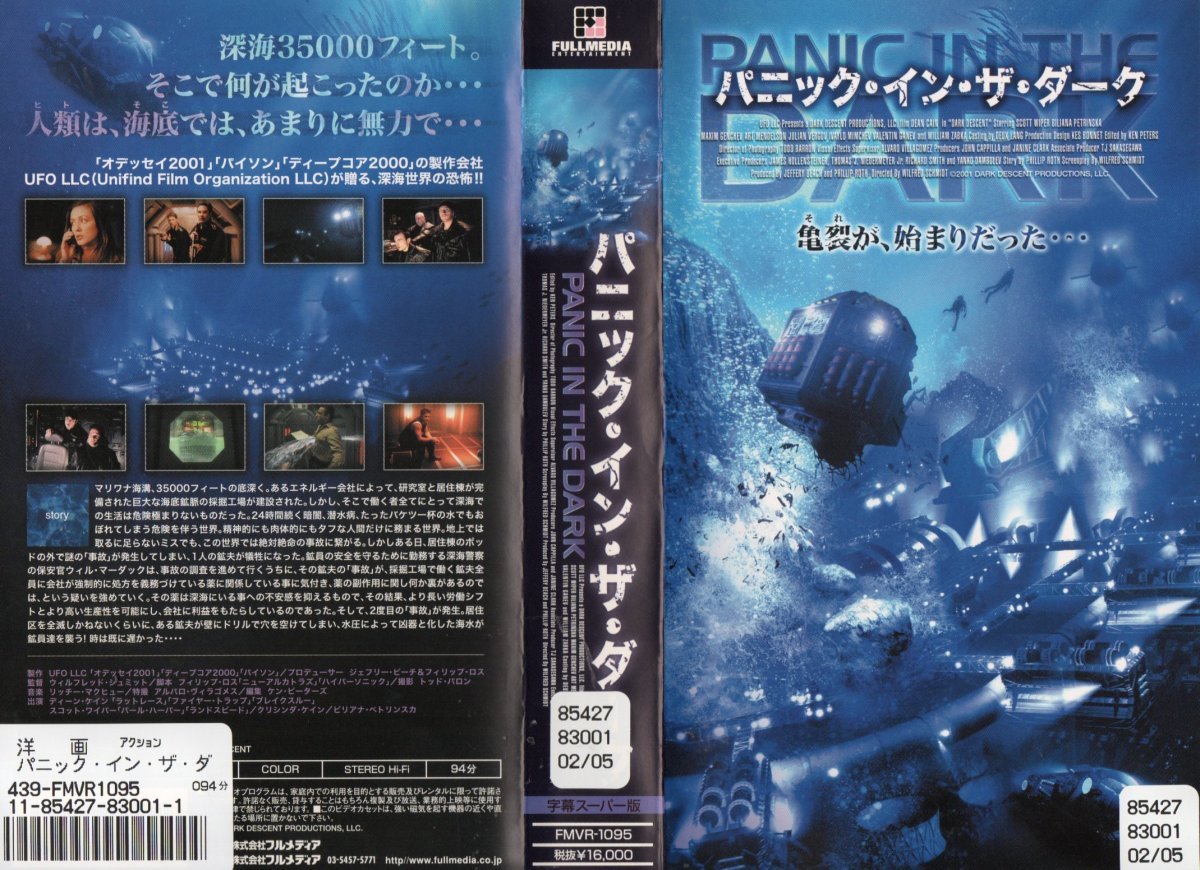 パニック・イン・ザ・ダーク 字幕版 ディーン・ケイン/スコット・ワイパー VHS拍卖