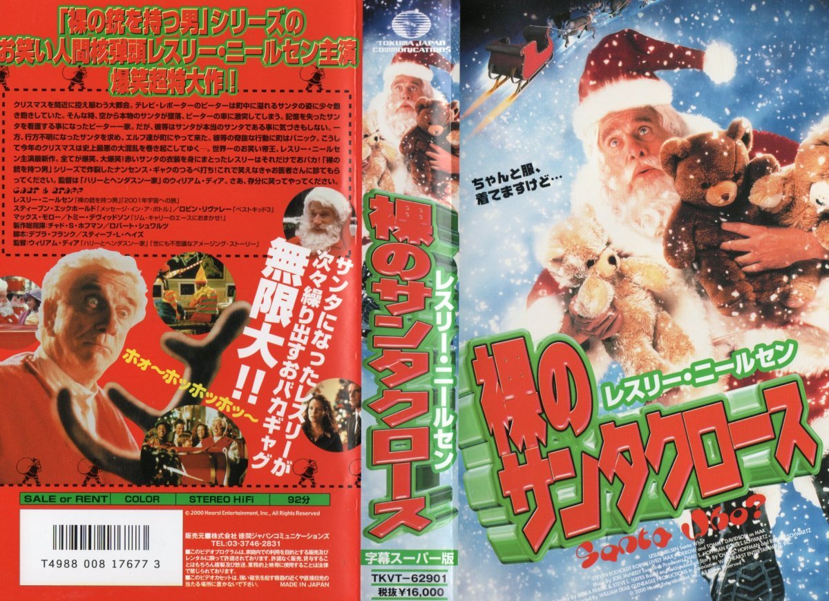 裸のサンタクロース 字幕版 レスリー・ニールセン/スティーヴン・エクホルト VHS拍卖