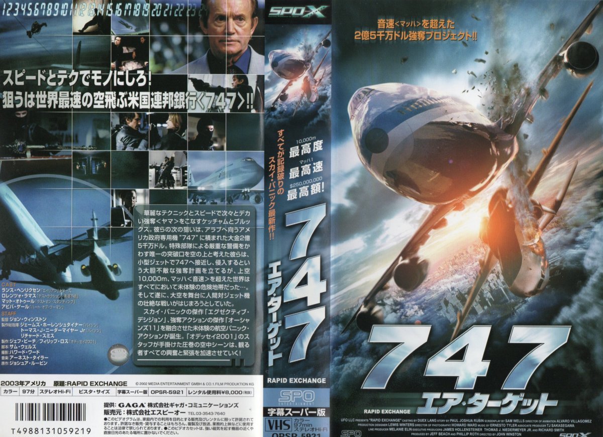 747 エア・ターゲット 字幕版 ランス・ヘンリクセン/ロレンツォ・ラマス VHS拍卖