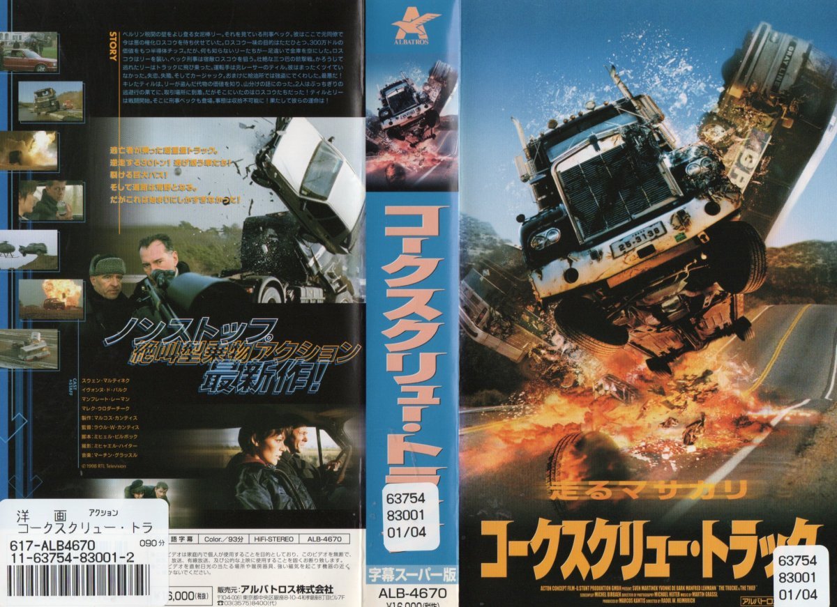 コークスクリュー・トラック 日本語字幕版 スウェン・マルティネク/イヴォンヌ・ド・バルク VHS拍卖