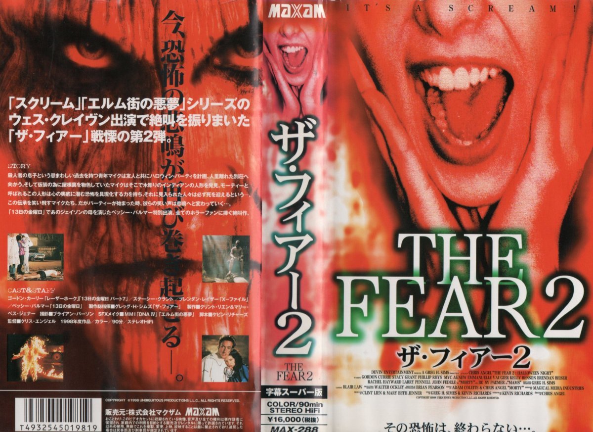 THE FEAR 2 ザ・フィア― 2 字幕版 ゴードン・カリー/ステイシー・グラント VHS拍卖