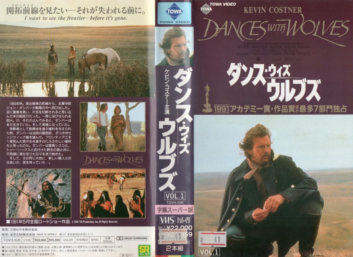 ダンス・ウィズ・ウルブズ 字幕版 2本組 ケビン・コスナー/メアリー・マクドネル VHS拍卖