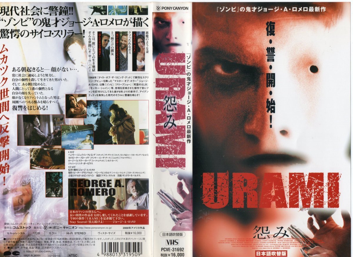 URAMI 怨み 日本語吹替版 ジェイソン・フレミング/ジョージ・A・ロメロ監督 VHS拍卖