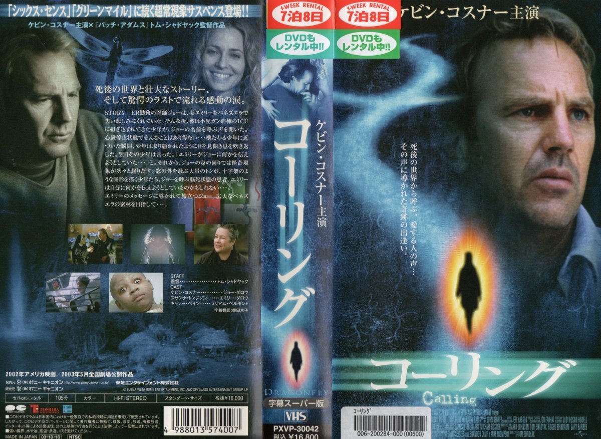 コーリング 字幕版 ケビン・コスナー/スザンナ・トンプソン VHS拍卖