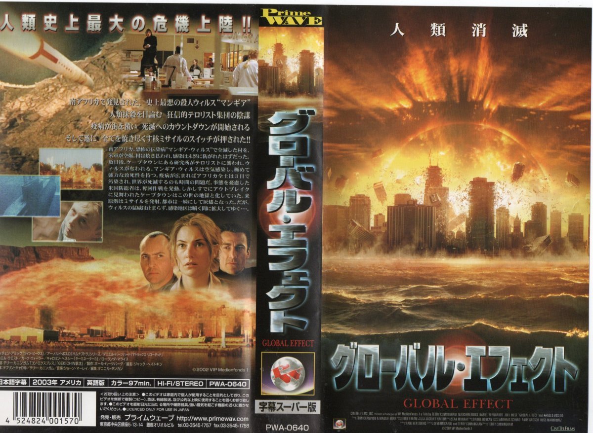 グローバル・エフェクト 字幕版 メッチェン・アミック/アーノルド・ボスロ VHS拍卖
