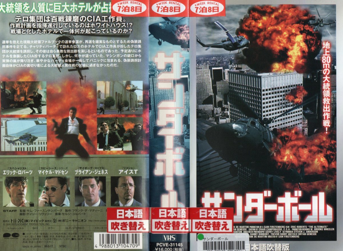 サンダーボール 日本語吹替版 エリック・ロバーツ/マイケル・マドセン/アイス・T VHS拍卖