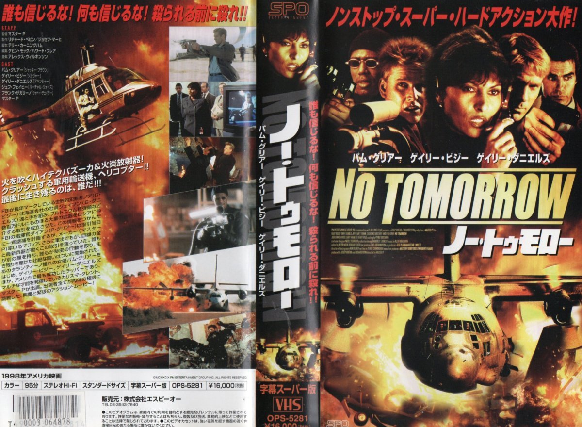 ノー・トゥモロー 字幕スーパー版 パム・グリア/ゲイリー・ビジー/ゲイリー・ダニエルズ VHS拍卖