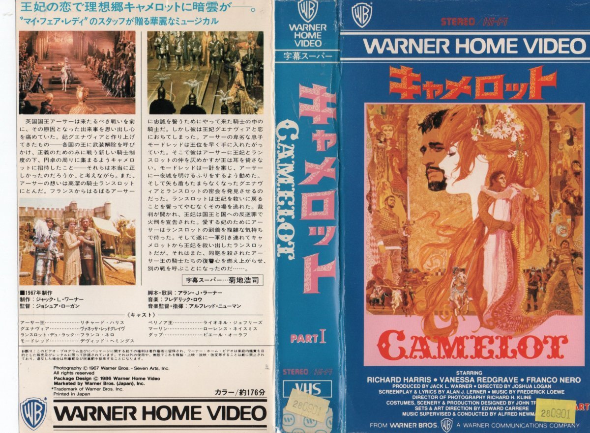 キャメロット PART1/PART2 2本組 字幕 リチャード・ハリス/ヴァネッサ・レッドグレイヴ VHS拍卖