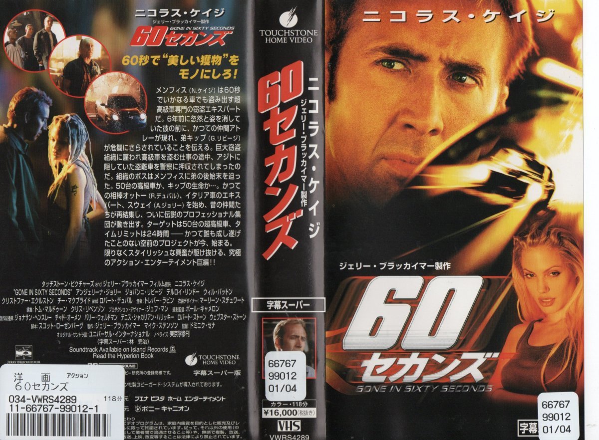 60セカンズ 字幕版 ニコラス・ケイジ/アンジェリーナ・ジョリー VHS拍卖