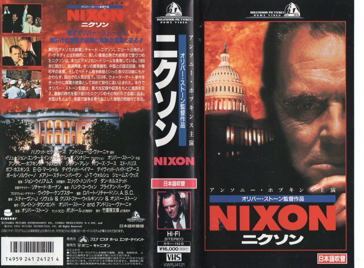 ニクソン 日本語吹替版 アンソニー・ホプキンス/オリバー・ストーン監督 VHS拍卖