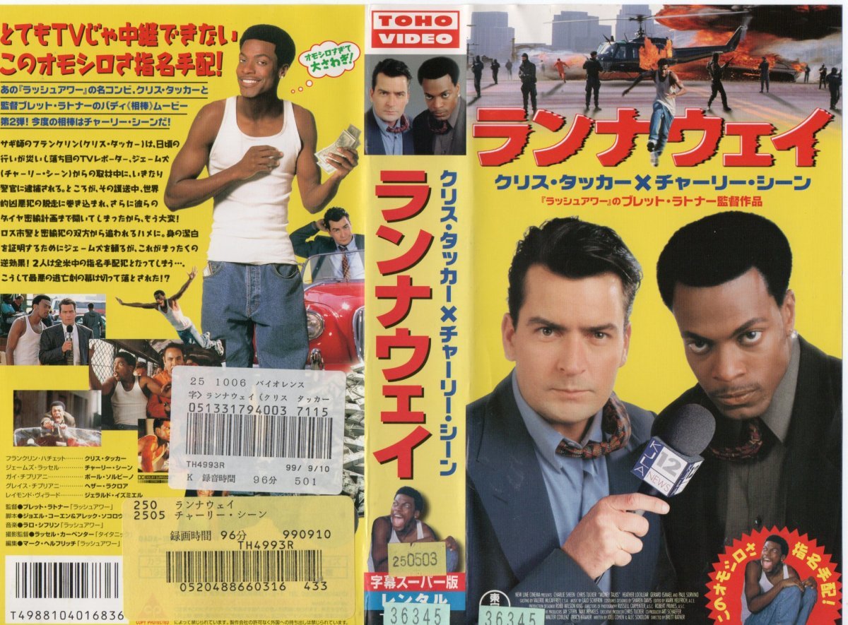 ランナウェイ 字幕スーパー版 クリス・タッカー/チャーリー・シーン VHS拍卖