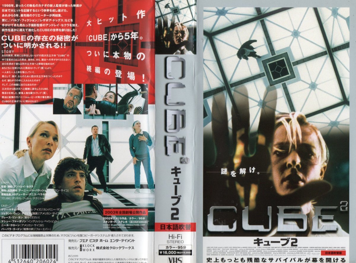 キューブ2 CUBE 吹替版 ケリー・マチェット/ジェラント・ウィン・デイヴィス VHS拍卖