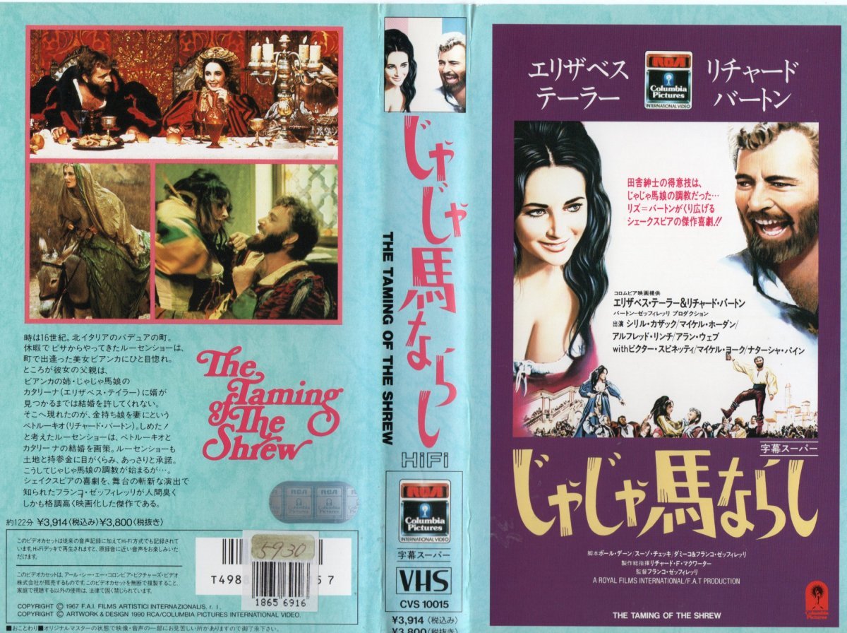 じゃじゃ馬ならし 字幕版 エリザベス・テーラー/リチャード・バートン VHS拍卖