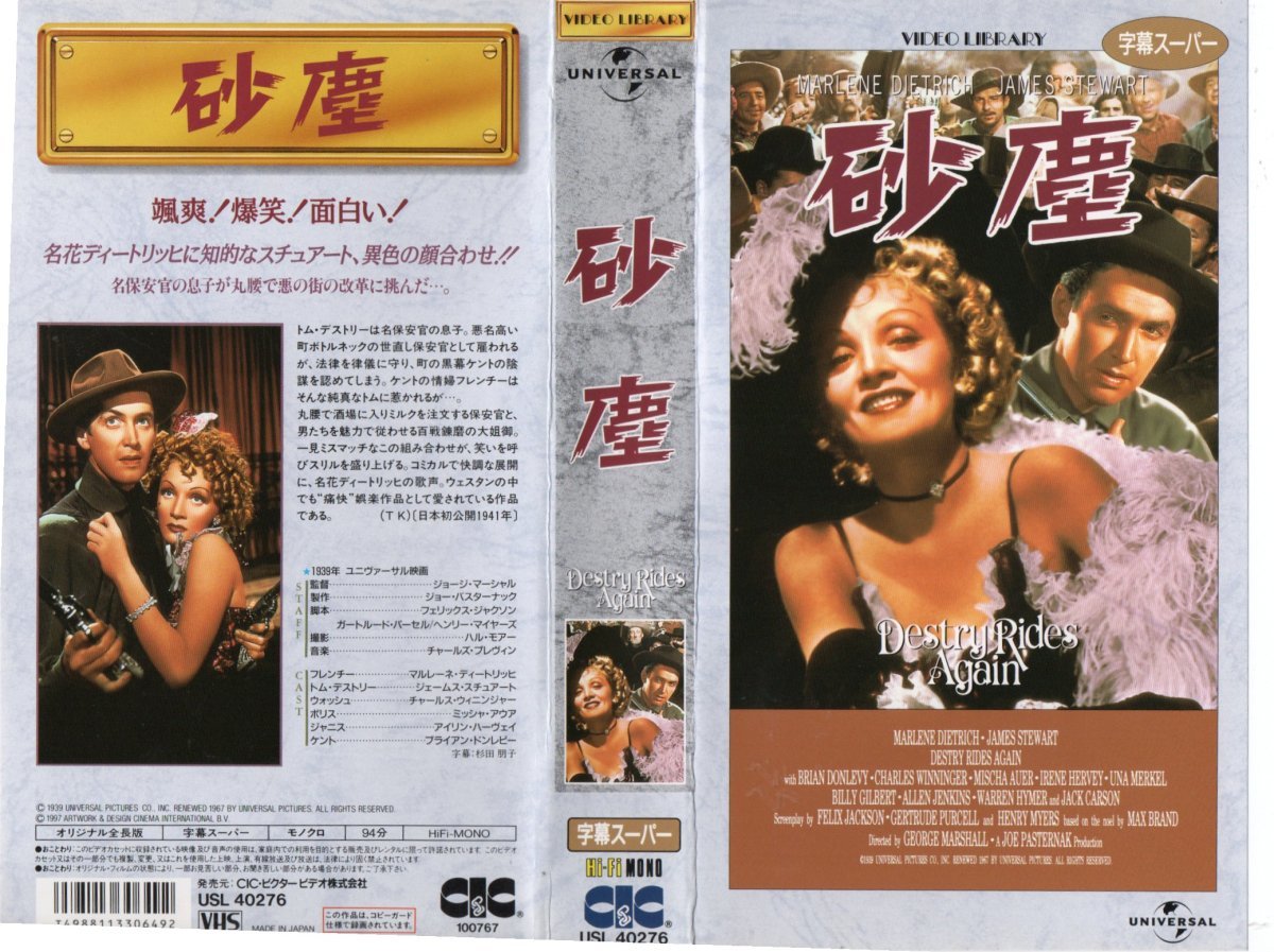 砂塵 字幕スーパー版 マレーネ・ディートリヒ/ジェームズ・スチュアート VHS拍卖