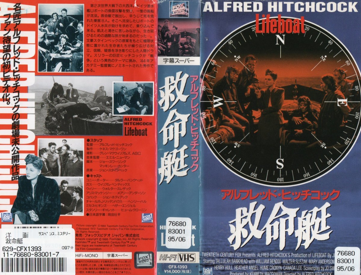 救命艇 字幕版 タルラー・バンクヘッド/アルフレッド・ヒッチコック VHS拍卖