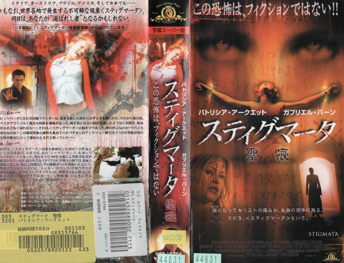 スティグマータ 聖痕 字幕版 パトリシア・アークエット/ガブリエル・バーン VHS拍卖