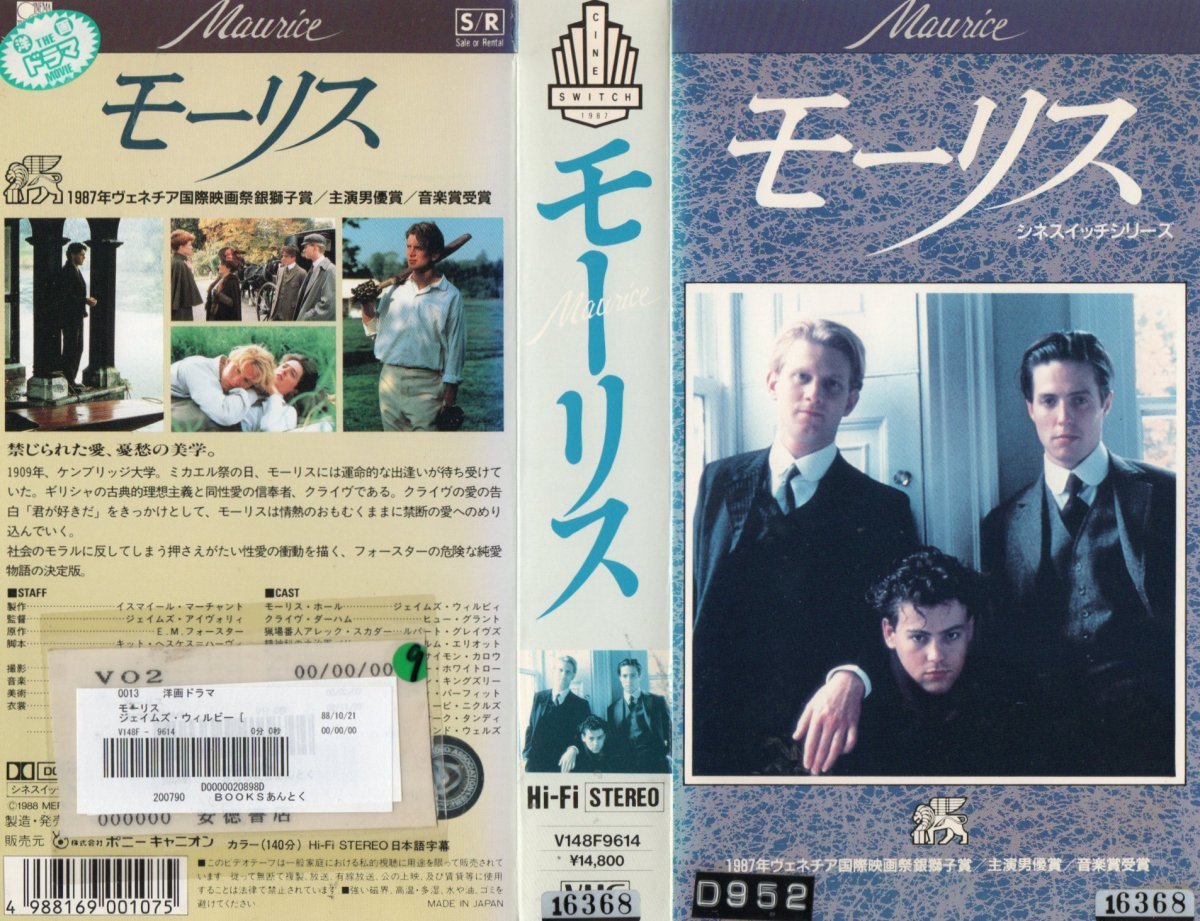 モーリス 日本語字幕版 ジェームズ・ウィルビー/ヒュー・グラント VHS拍卖