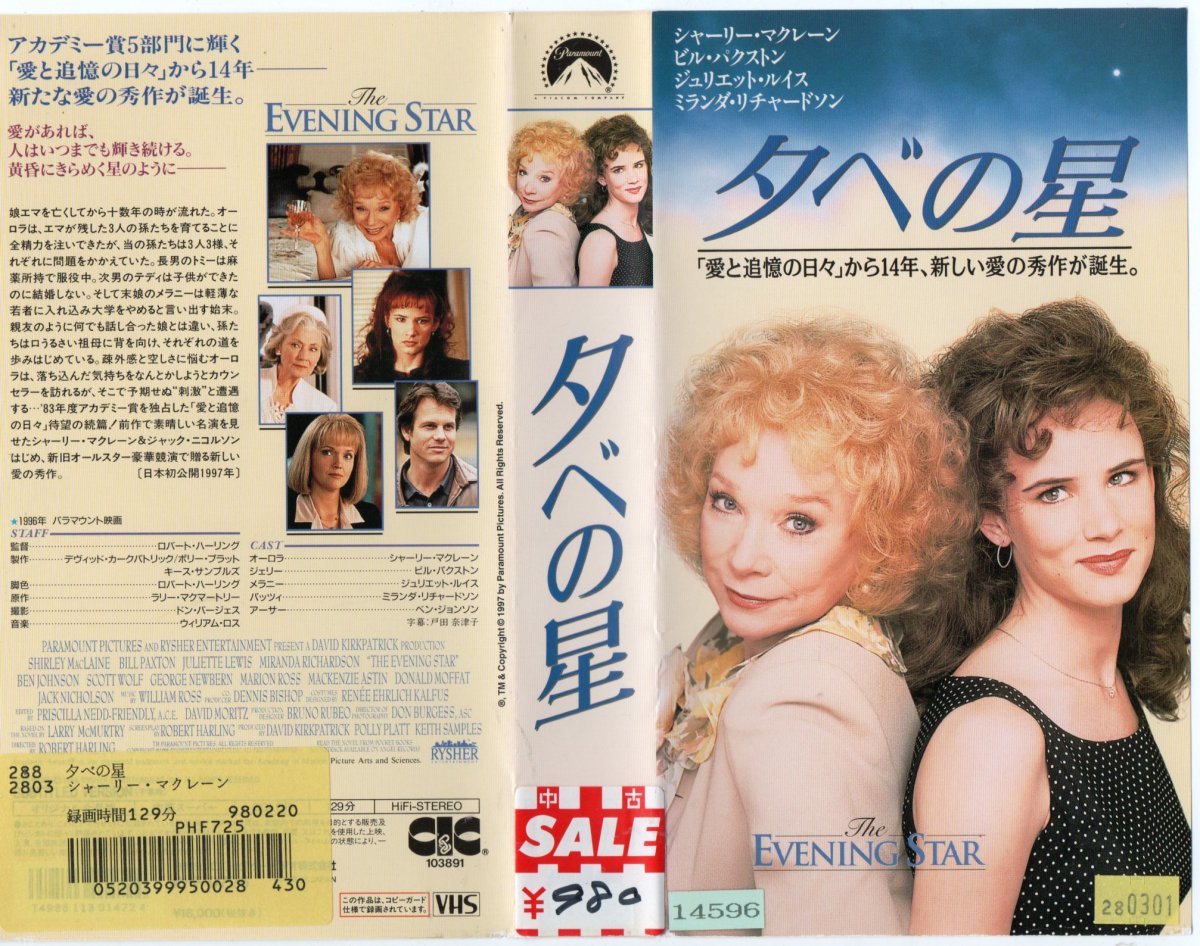 夕べの星 字幕版 シャーリー・マクレーン/ビル・パクストン/ジュリエット・ルイス/ミランダ・リチャードソン VHS拍卖