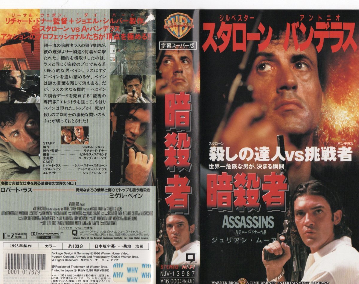 暗殺者 字幕版 シルベスター・スタローン/アントニオ?バンデラス VHS拍卖