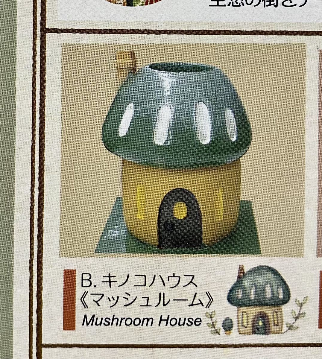 ★ミニチュア★空想街雑貨店 森のキノコの街 歯ブラシスタンド ガチャガチャ B、キノコハウス マッシュルーム拍卖