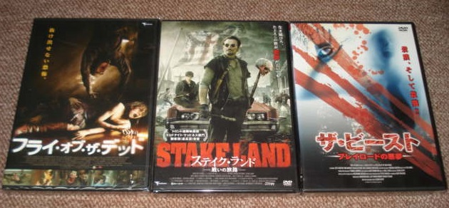 ★【ステイク・ランド 戦いの旅路】【ザ・ビースト ~ブレイロードの悪夢~】【フライ・オブ・ザ・デッド】:未開封・セル専用DVDソフト3点拍卖