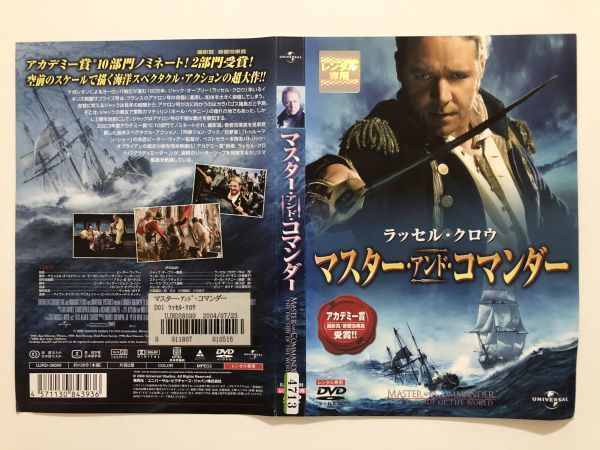 B10931 R中古DVD マスター・アンド・コマンダー ラッセル・クロウ ケースなし(10枚までゆうメール送料180円)拍卖