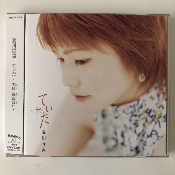 B11140 CD(中古)てぃだ~太陽・風ぬ想い~ 夏川りみ拍卖
