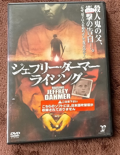 ジェフリーダーマー・ライジング   レンタル版 中古 DVD       送料無料  842拍卖