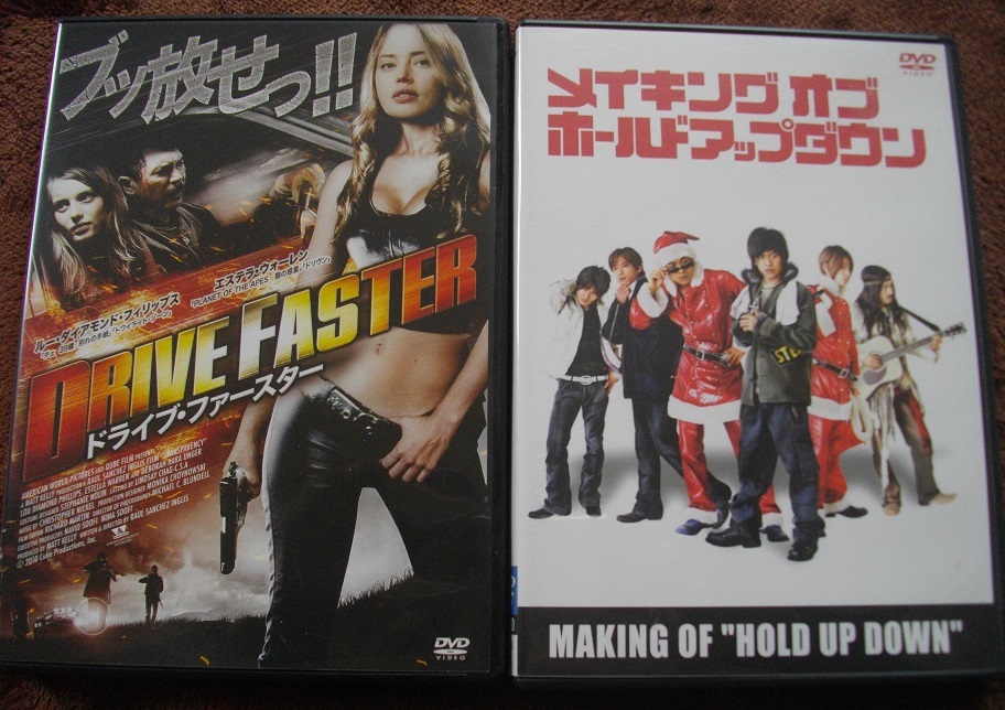 「ドライブ・ファースター」「メイキング オブ ホールドアップダウン」 中古 DVD  2本セット  送料無料  122拍卖
