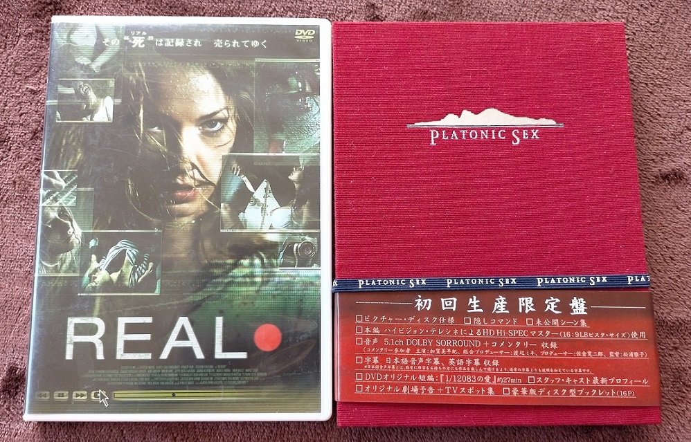 「REAL」「プラトニック・ラブ」 中古 DVD  2本セット  送料無料  831拍卖