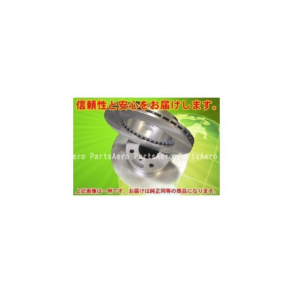 ミラ L285V (ベンチローター) フロント ディスクブレーキローター左右セット拍卖