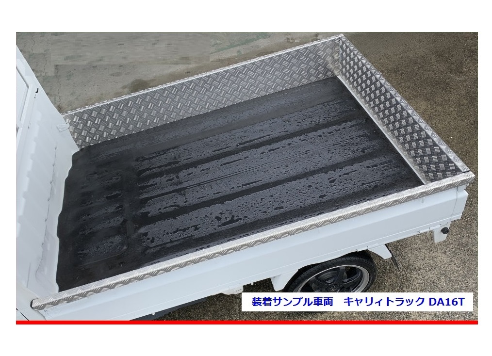 ■軽トラ キャリィトラック DA63T(ゲートチェーン無し車両用) 荷台あおりインナーカバー アルミ縞板 3点SET 拍卖