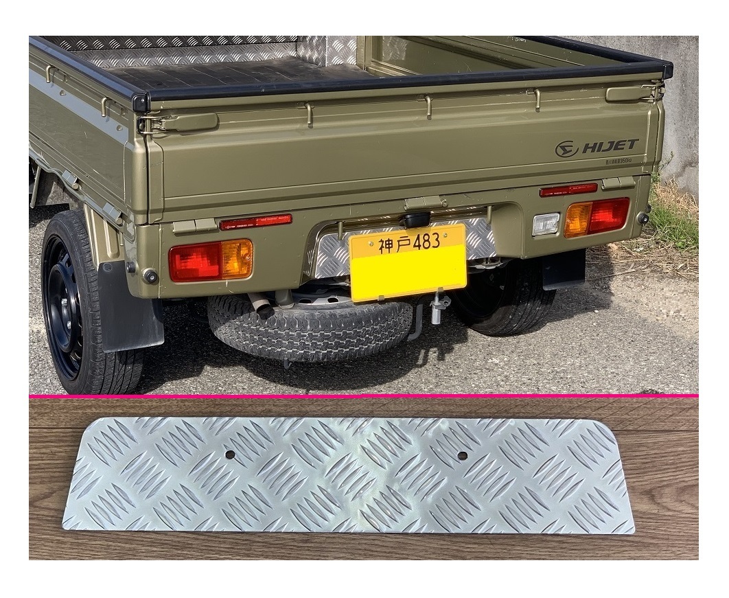 ■軽トラ ハイゼットトラック S510P(H26/9~R3/12) バックパネル アルミ縞板プレート 拍卖