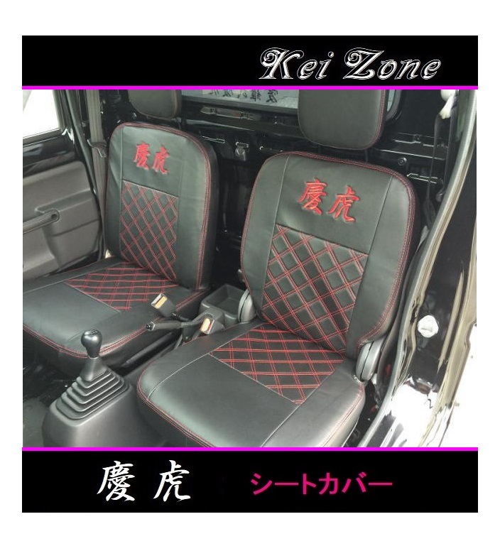 ☆Kei Zone 軽トラ アクティトラック HA8 慶虎 シートカバー 拍卖