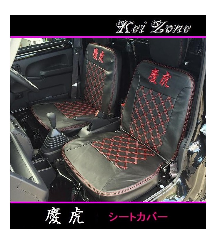 ☆Kei Zone 軽トラ サンバートラック S510J 慶虎 シートカバー 拍卖