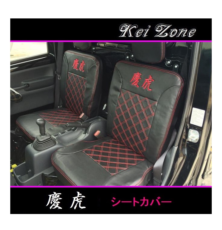 ☆Kei Zone 軽トラ キャリイトラック DA16T 慶虎 シートカバー 拍卖