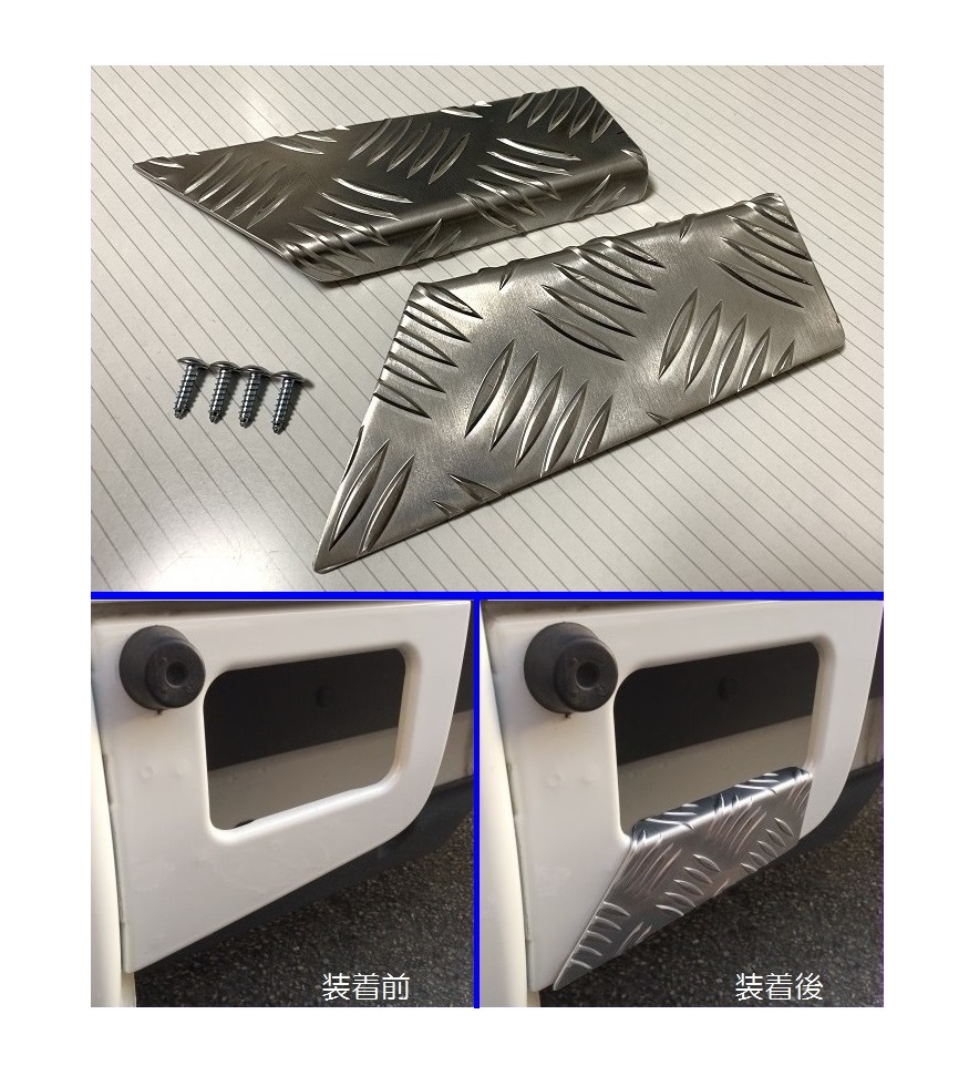 ■軽トラ サンバートラック S211J 荷台足かけ用 アルミ縞板カバー 拍卖