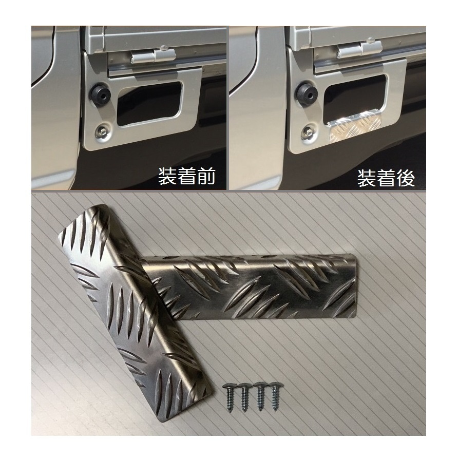 ■軽トラ キャリィトラック DA16T 荷台足かけ用 アルミ縞板カバー 拍卖