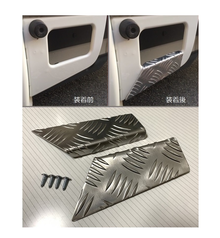 ■軽トラ ハイゼットトラック S201P 荷台足かけ用 アルミ縞板カバー 拍卖