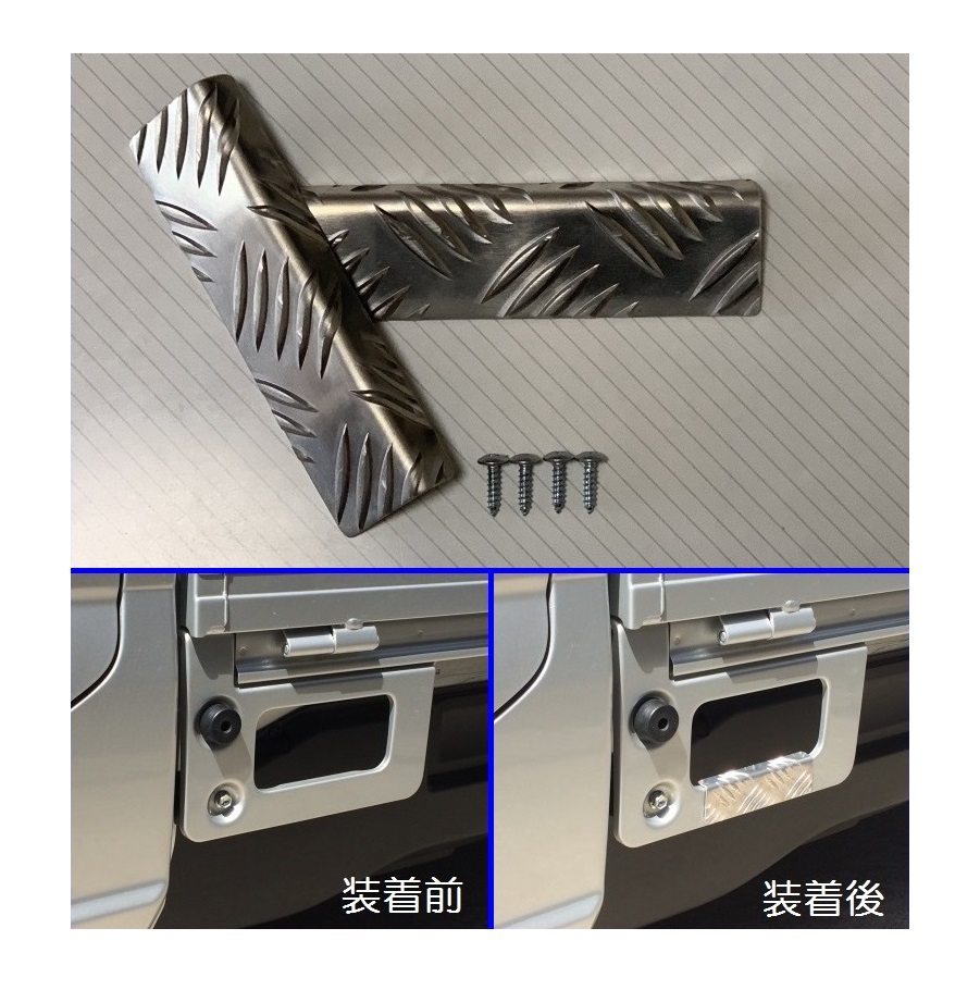 ■軽トラ NT100クリッパートラック DR16T 荷台足かけ用 アルミ縞板カバー 拍卖