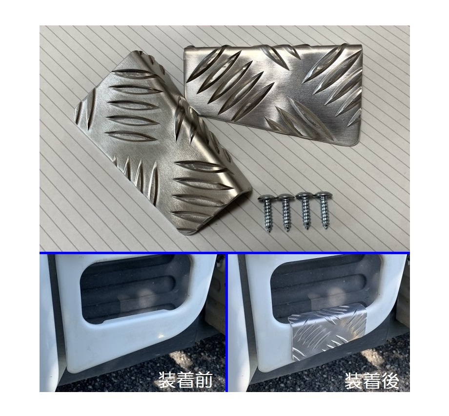 ■軽トラ クリッパートラック U72T 荷台足かけ用 アルミ縞板カバー 拍卖