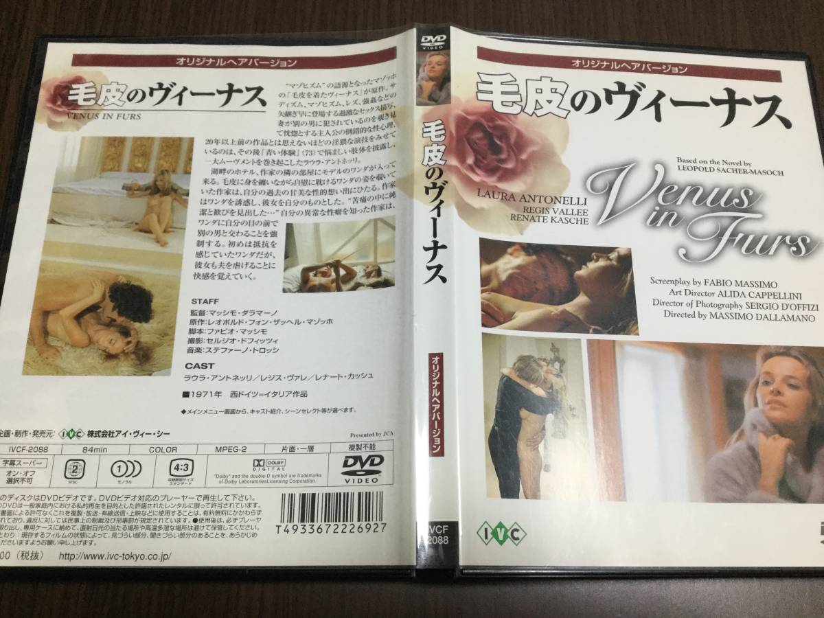 ◆セル版 再生面キズ少なめ 表面キズ汚れ 動作OK ◆毛皮のヴィーナス オリジナルヘアバージョン DVD ラウラ・アントネッリ拍卖