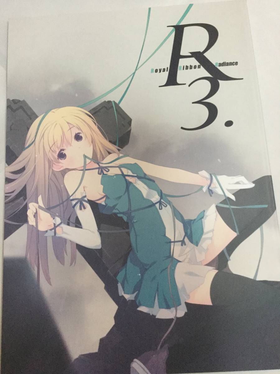 コミケ79 GOTHICAL BLADE/るろお R3. Royal Ribbon Radiance拍卖