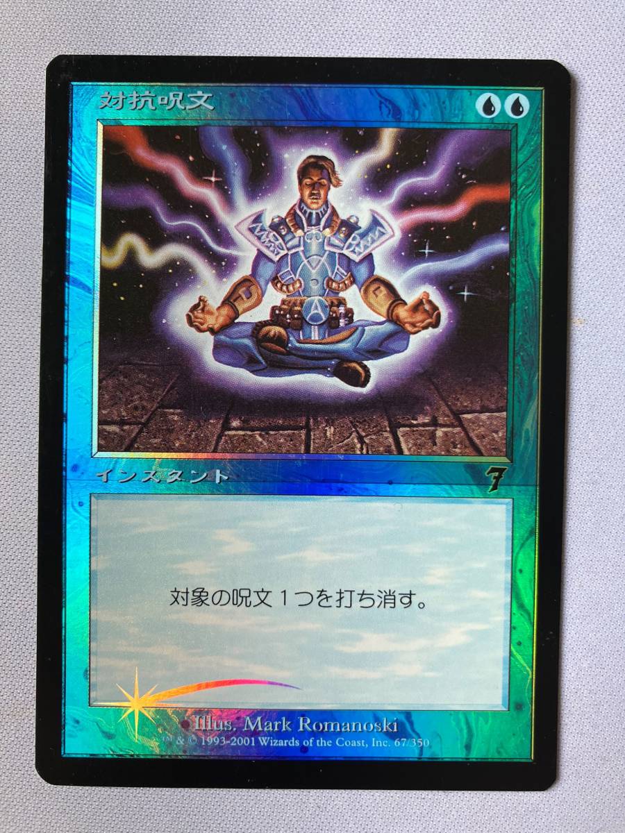 ★Foil 対抗呪文/Counterspell 日本語★拍卖