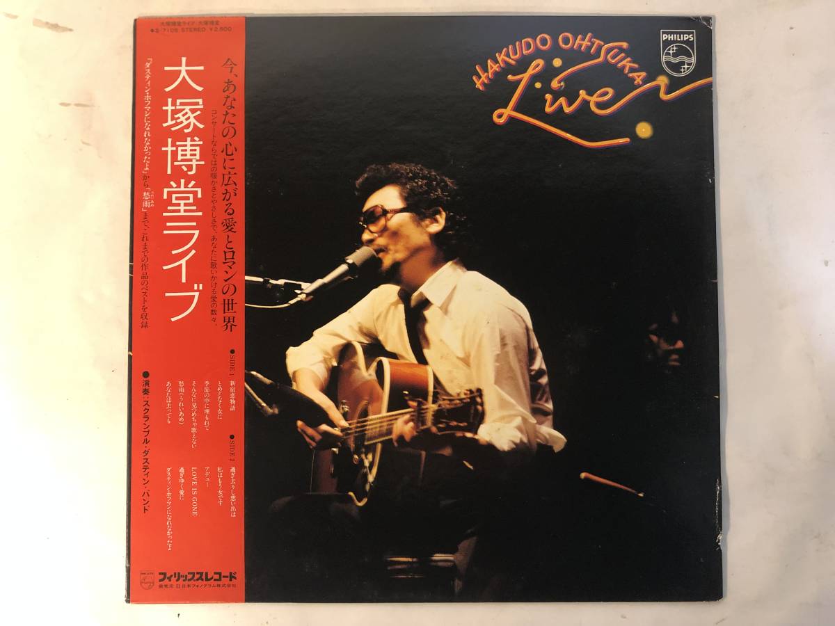 30325S 帯付12inch LP★大塚博堂/大塚博堂ライブ★S-7105拍卖