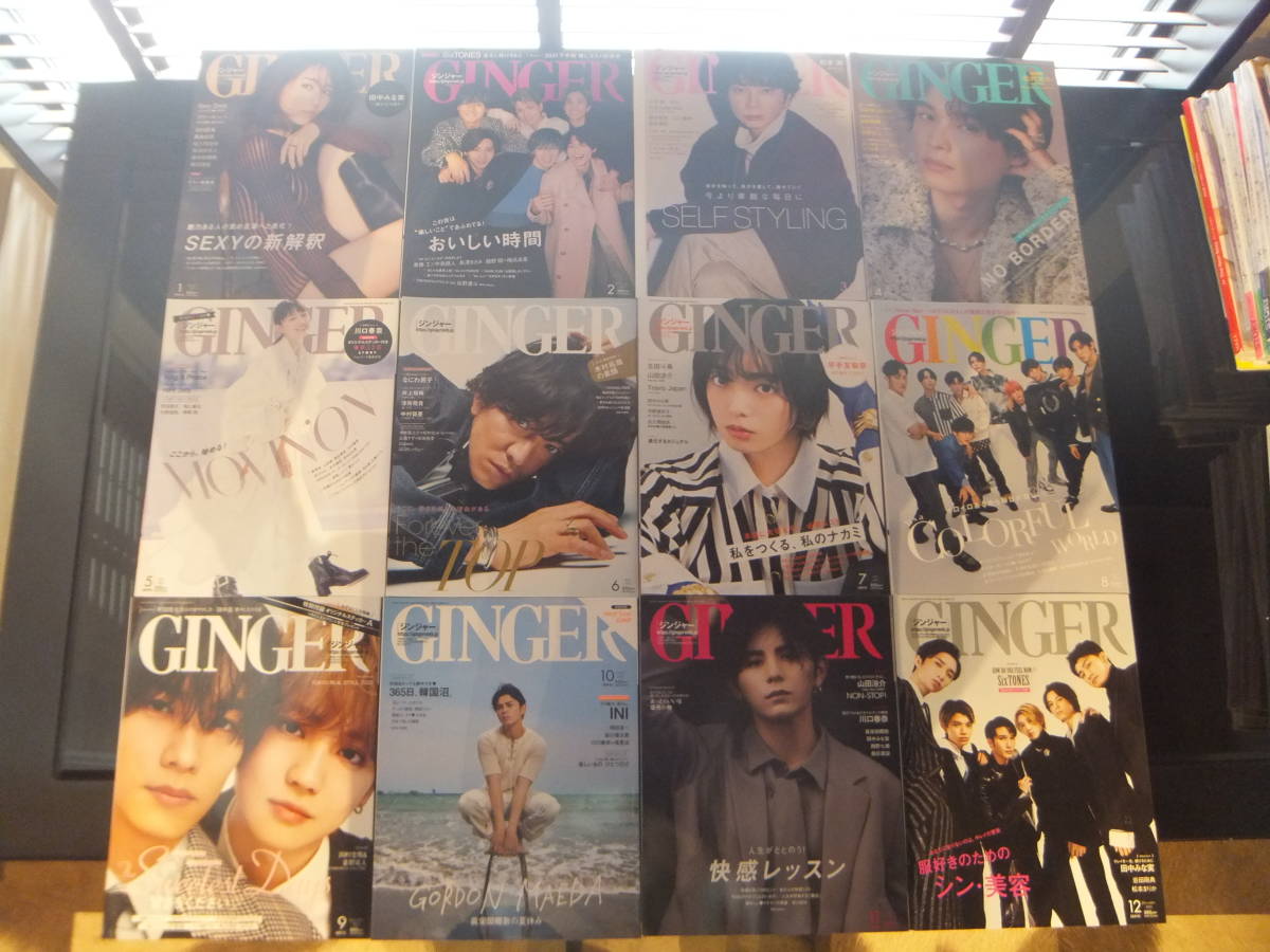 ★ GINGER(ジンジャー) 2022年 12冊セット ★拍卖