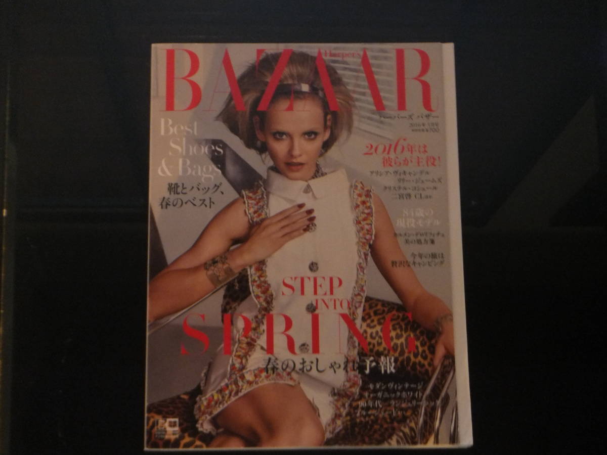 ★ HARPER'S BAZAAR(ハーパーズ バザー) 2016年3月号 ★拍卖