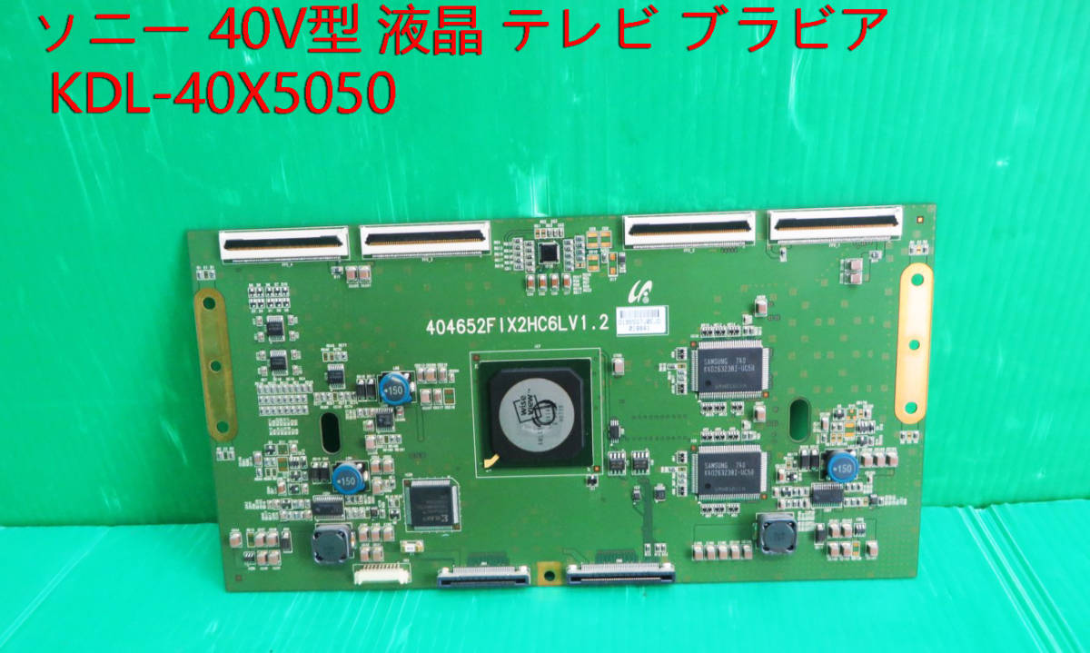 T-4288▼送料無料!SONY ソニー 液晶テレビテレビ KDL-40X5050 液晶表示基板 T-CON 基板  部品 拍卖
